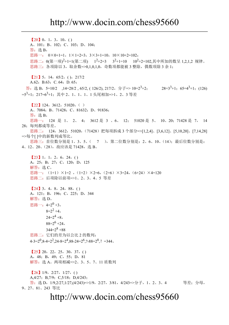 行测：数字推理题725道详解.doc_第3页