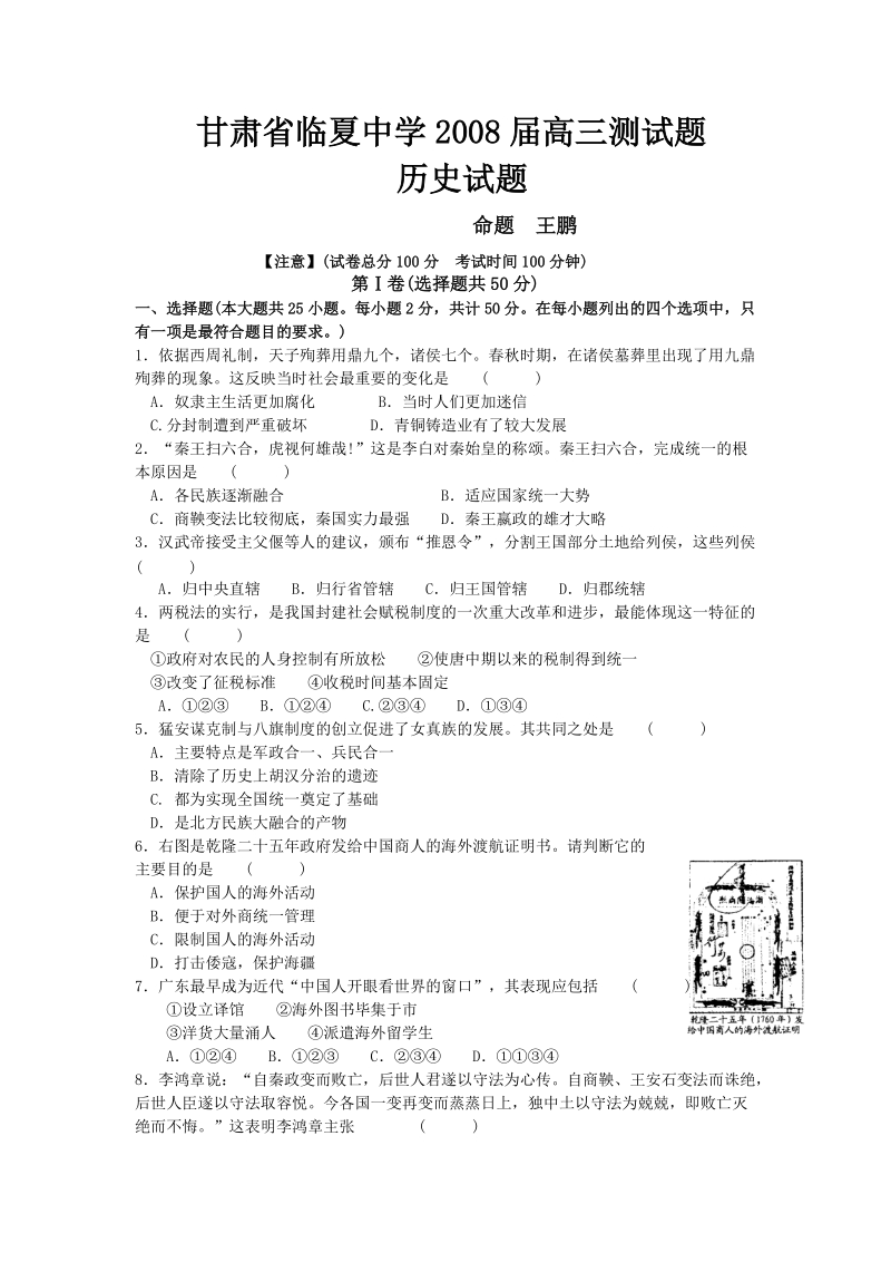 高三历史试题2008题.doc_第1页