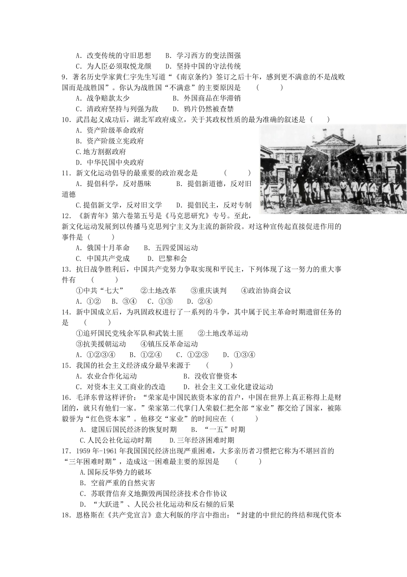 高三历史试题2008题.doc_第2页