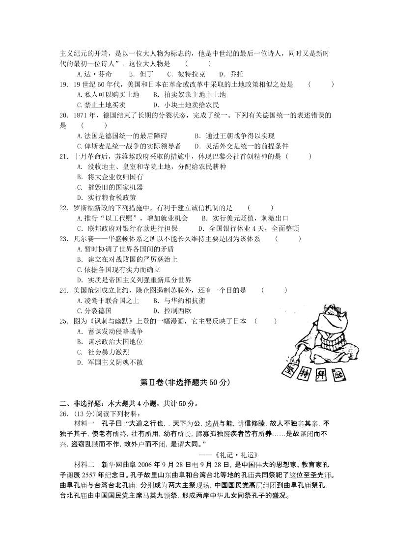 高三历史试题2008题.doc_第3页