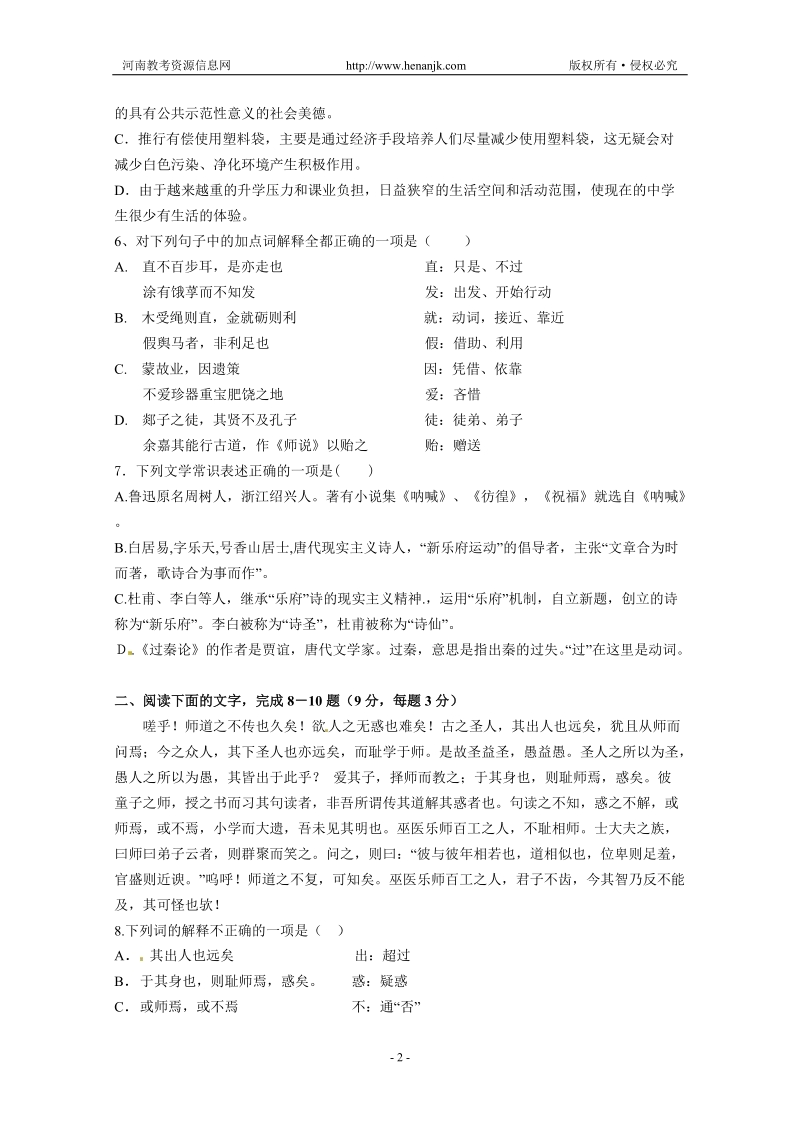 吉林省长春外国语学校2010-2011学年高一下学期期中考试语文试题.doc_第2页