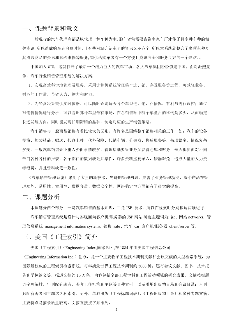 汽车销售管理系统可行性报告.doc_第2页