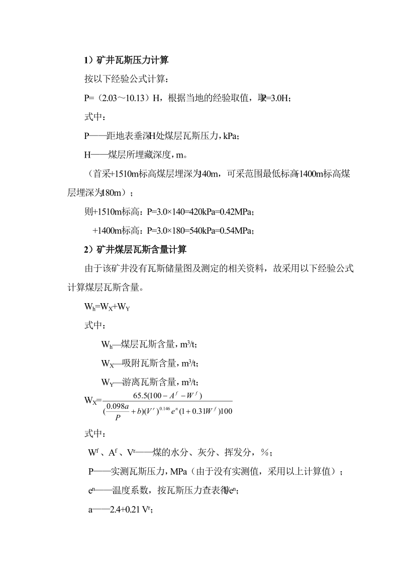 青松岭煤矿瓦斯防突设计.doc_第2页