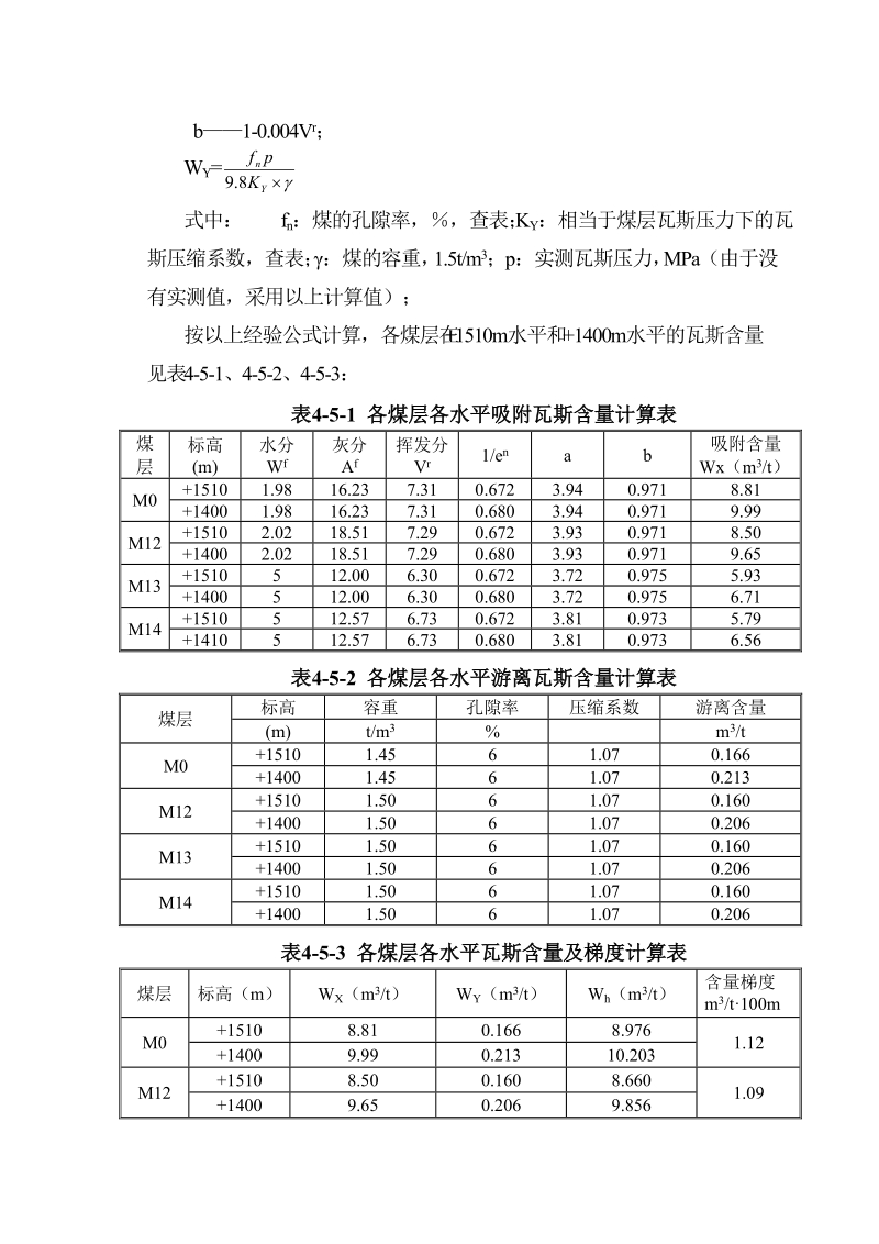 青松岭煤矿瓦斯防突设计.doc_第3页