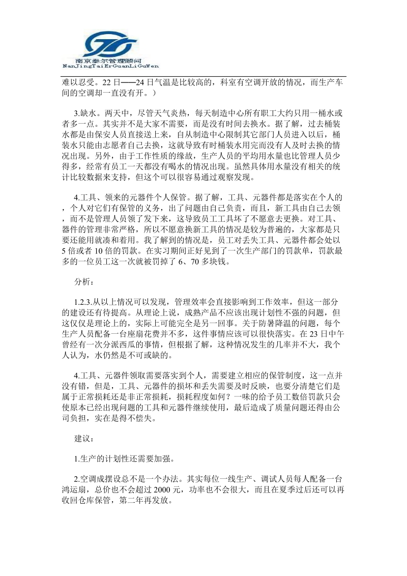 湖北某实业股份有限公司经营管理调查报告.doc_第3页