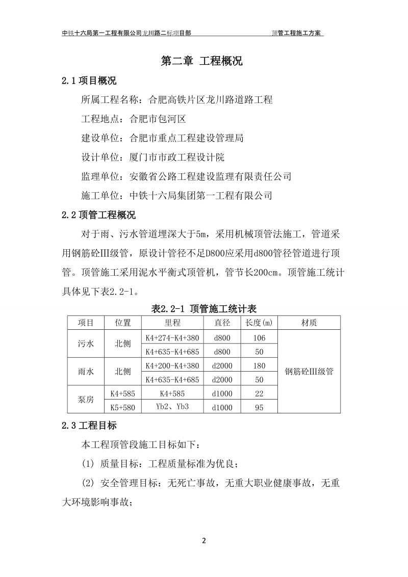 龙川路顶管工程施工方案.doc_第2页