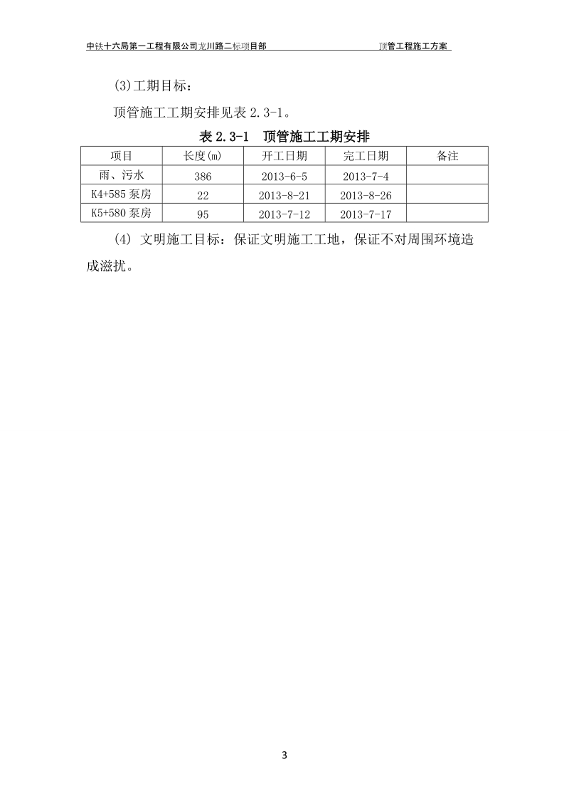 龙川路顶管工程施工方案.doc_第3页