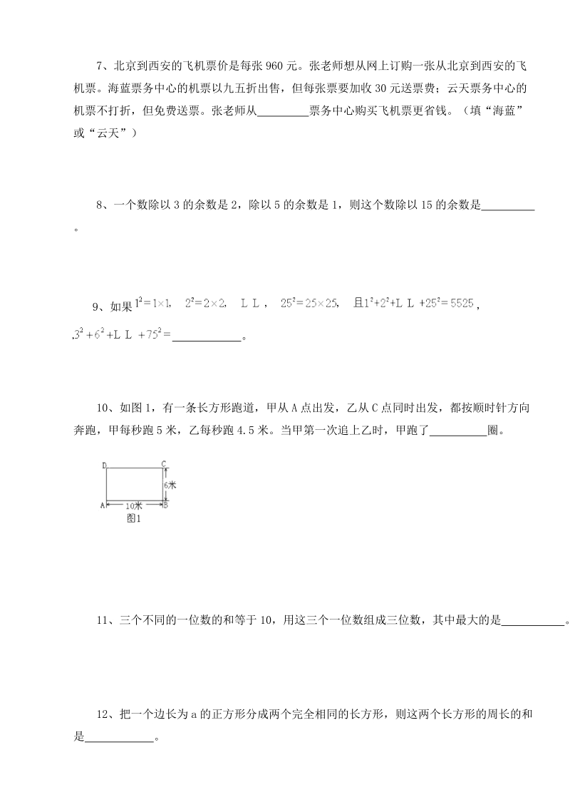 第二届小学“希望杯”全国数学邀请赛试卷(四年级第1试).doc_第2页