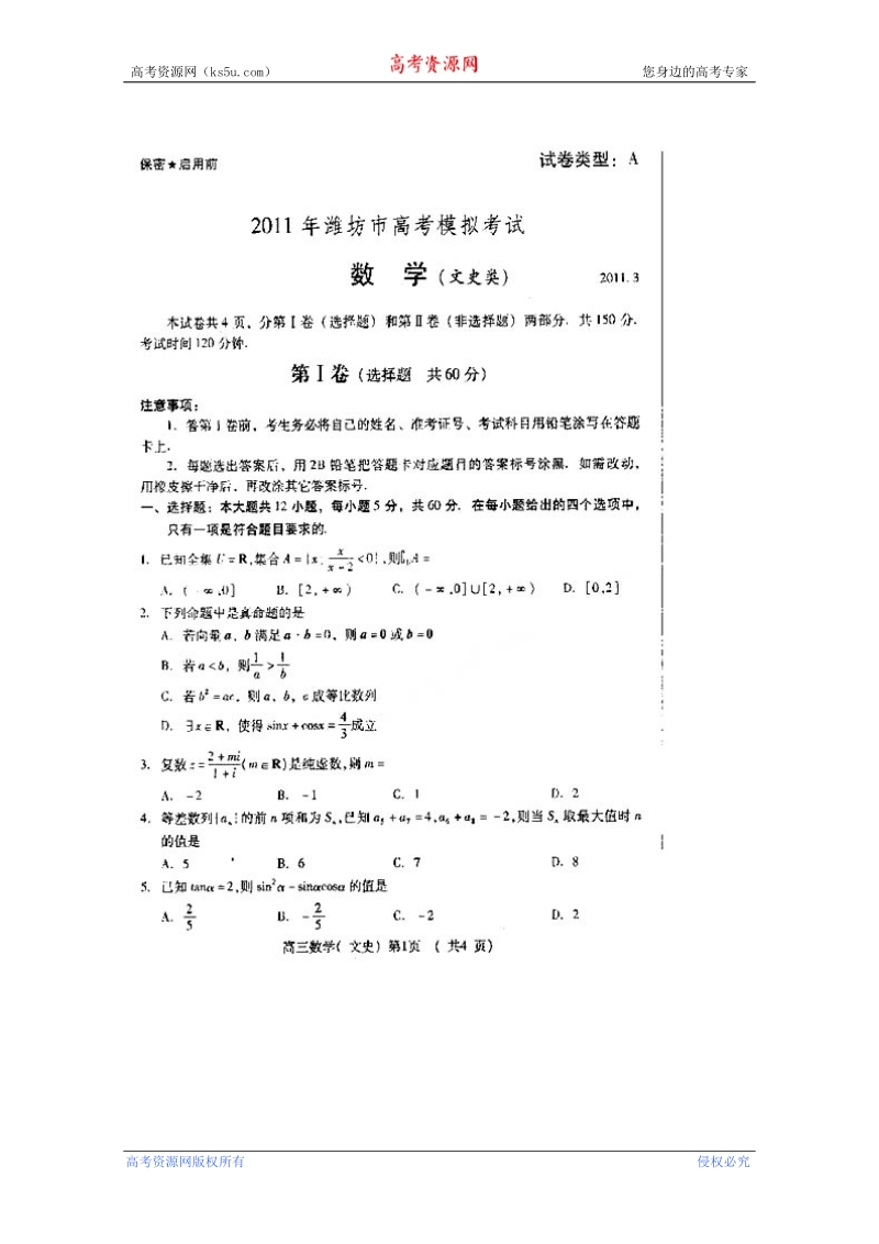 潍坊高考数学一模.doc_第1页