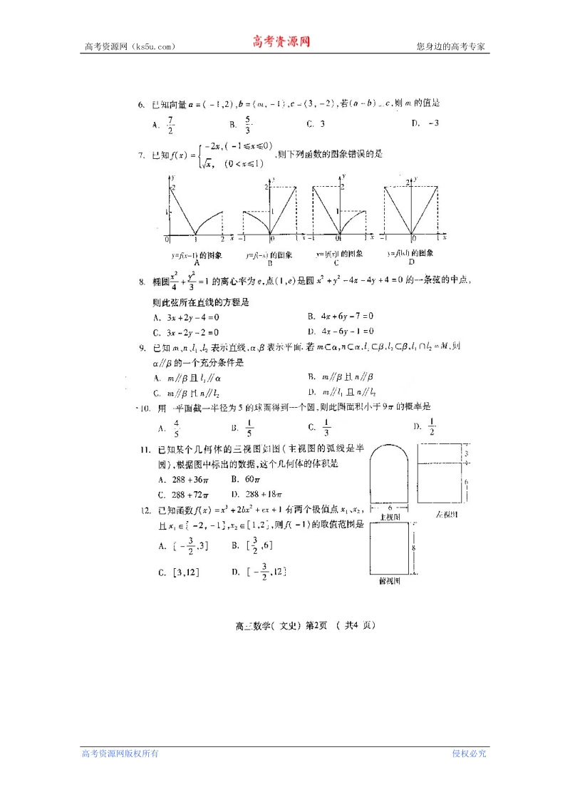 潍坊高考数学一模.doc_第2页