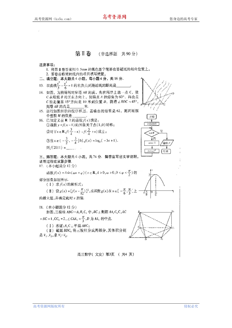 潍坊高考数学一模.doc_第3页