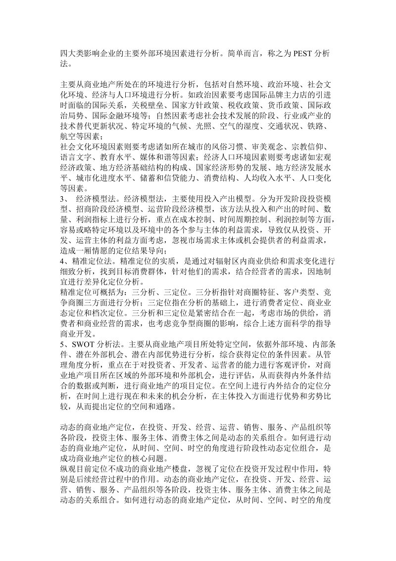 商业地产招商经理知识手册.doc_第2页