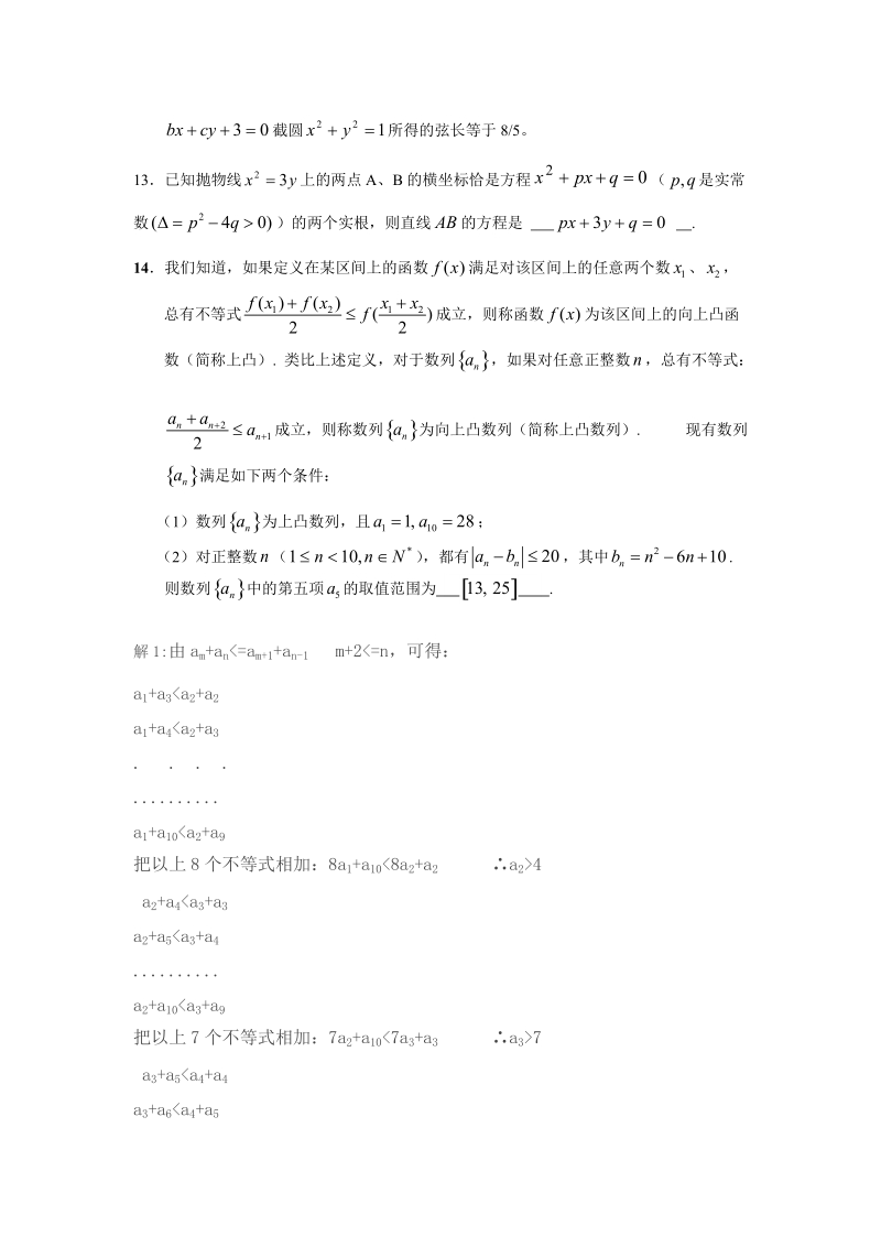 江苏省泰兴中学高三期末模拟试卷.doc_第2页