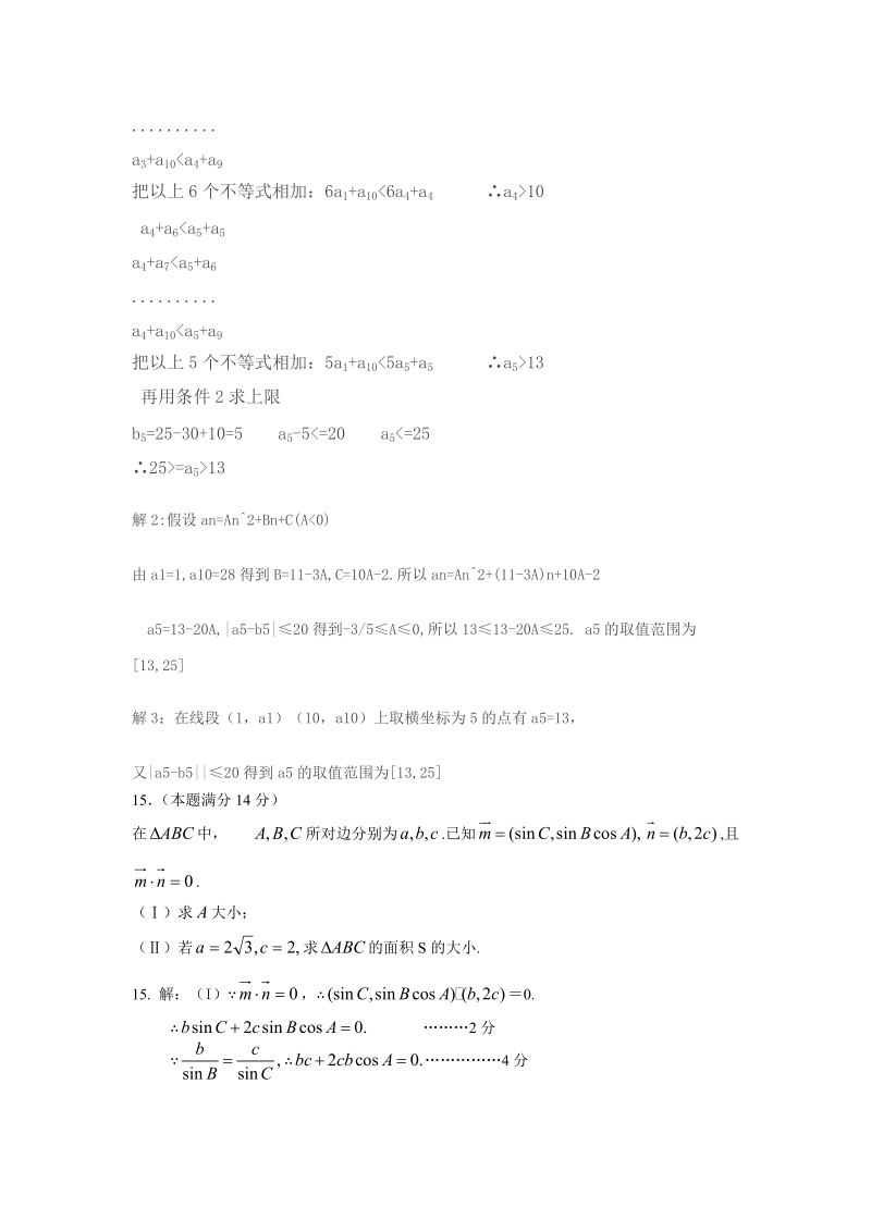 江苏省泰兴中学高三期末模拟试卷.doc_第3页