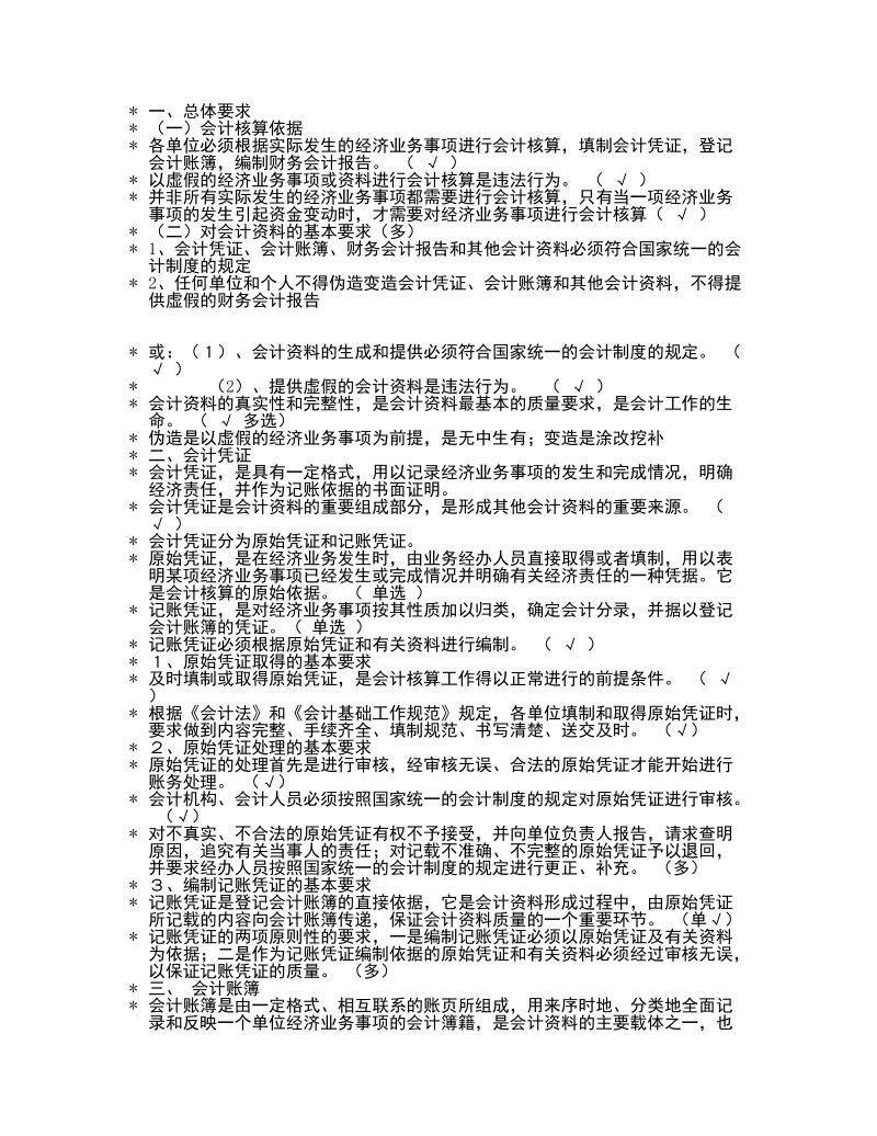 财经法规与会计职业道德考试重点.doc_第3页