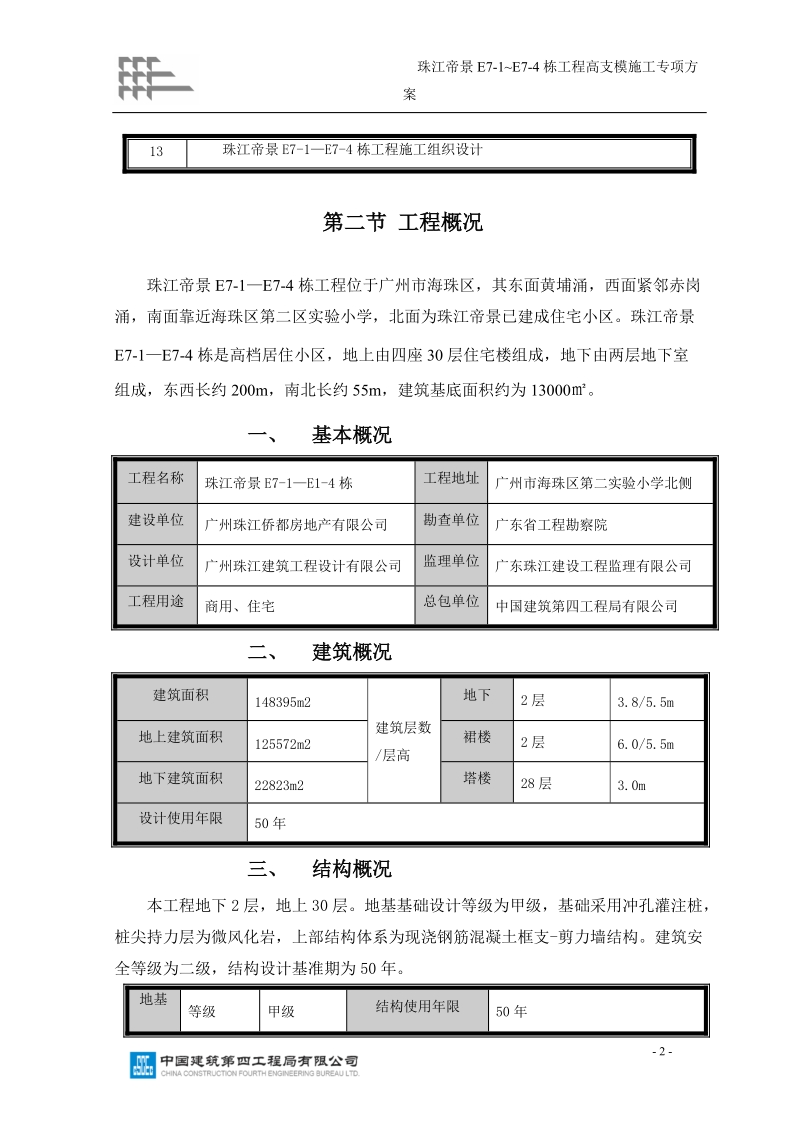 高支模方案a新.doc_第2页