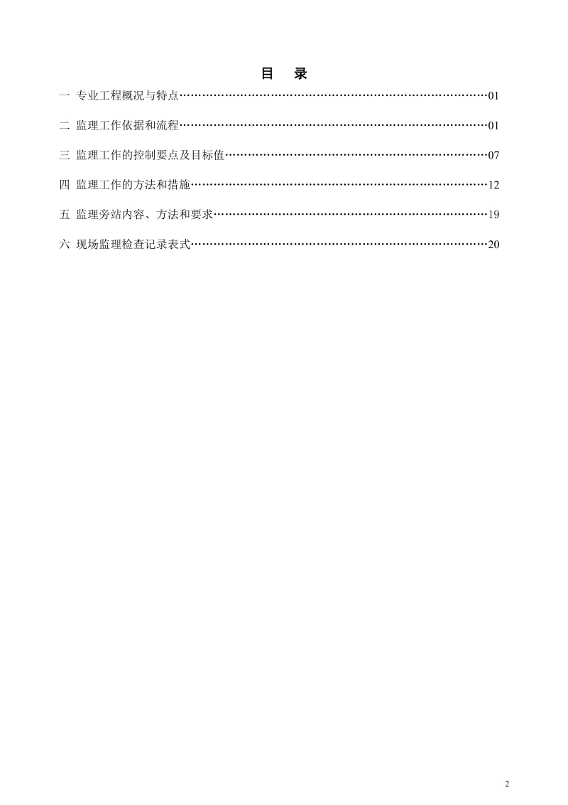 河北兴业职业技术教育中心艺术中心基础细则.doc_第2页