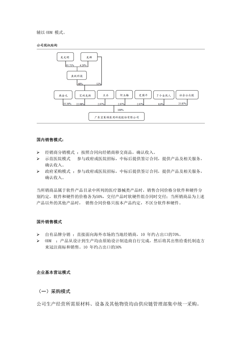 医疗设备企业营销、管理模式.docx_第2页