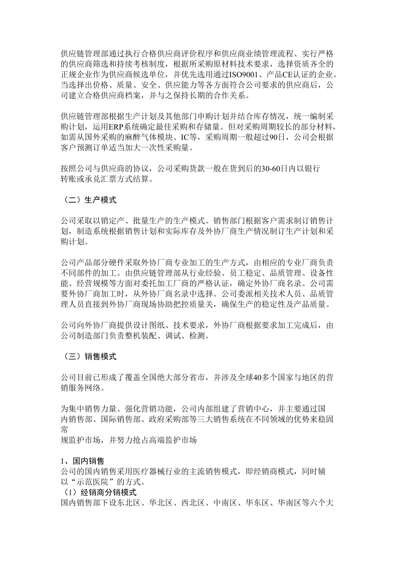 医疗设备企业营销、管理模式.docx_第3页