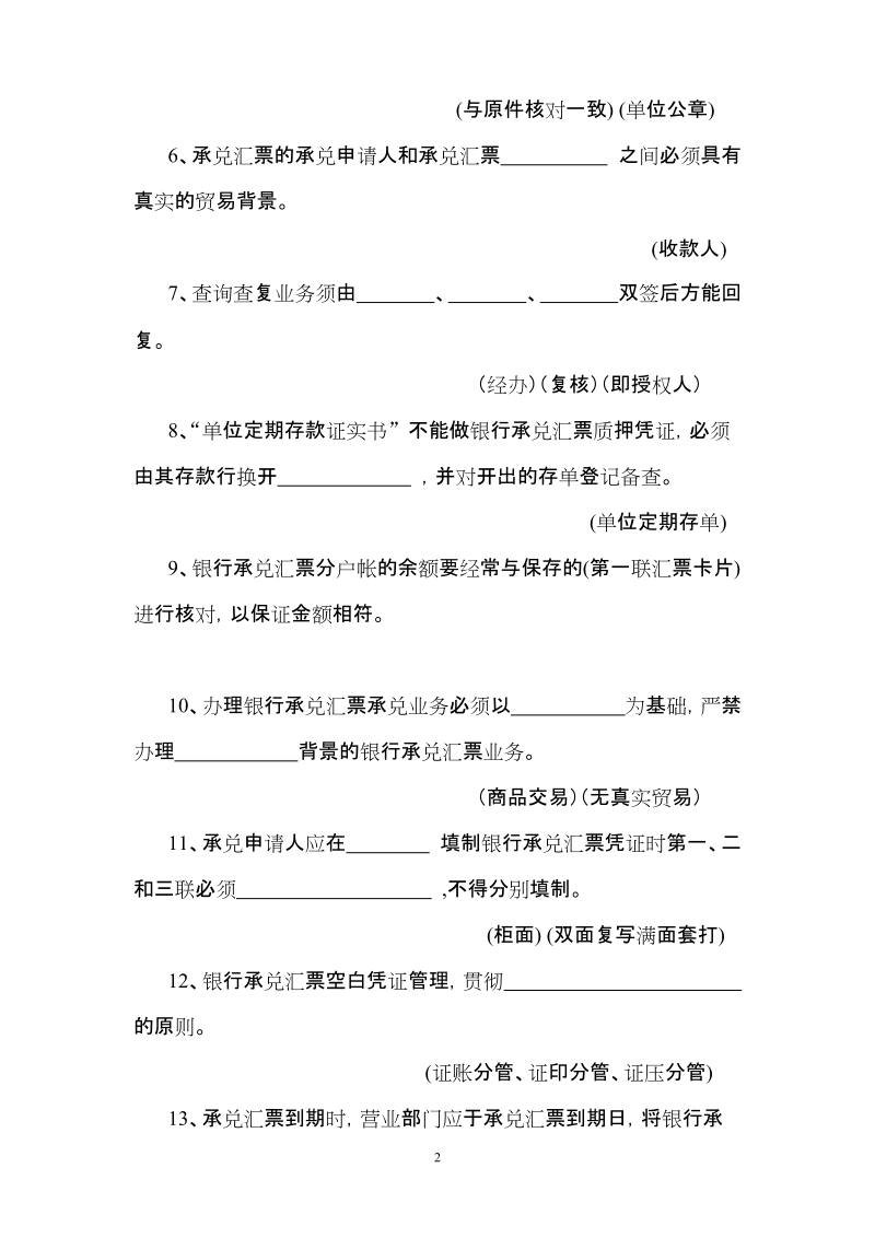 银行承兑汇票业务合规试题库.doc_第2页