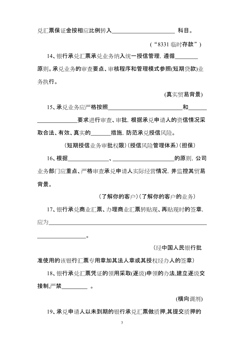 银行承兑汇票业务合规试题库.doc_第3页