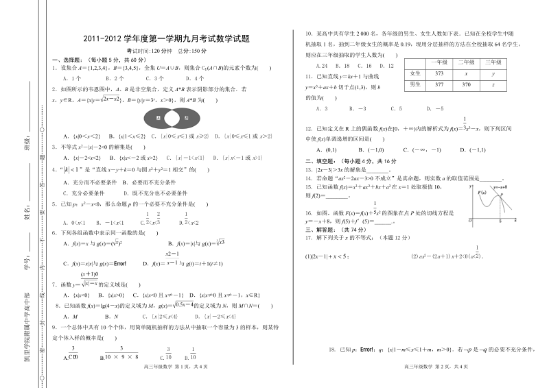 凯里学院附属中学11-12第一学期九月考试数学试卷.doc_第1页