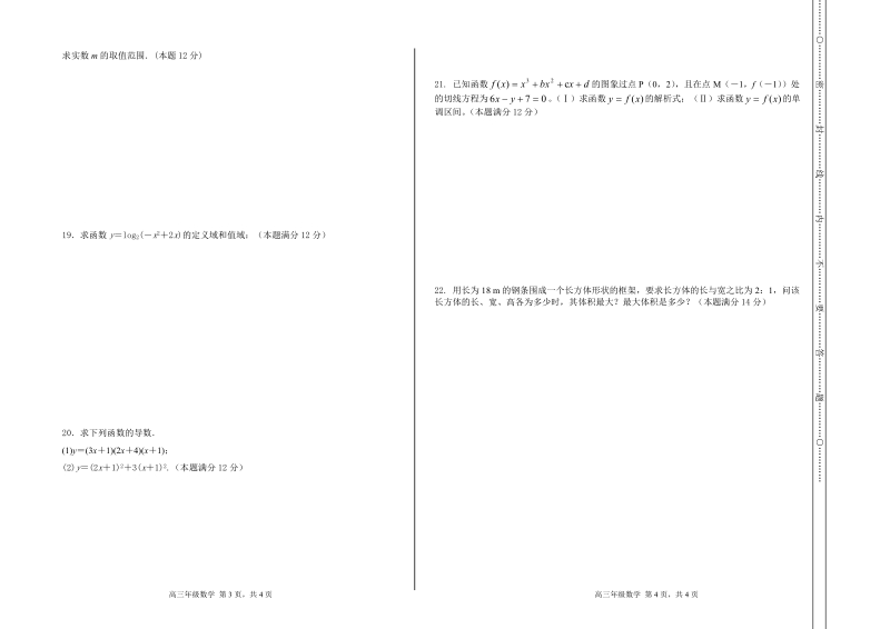 凯里学院附属中学11-12第一学期九月考试数学试卷.doc_第2页