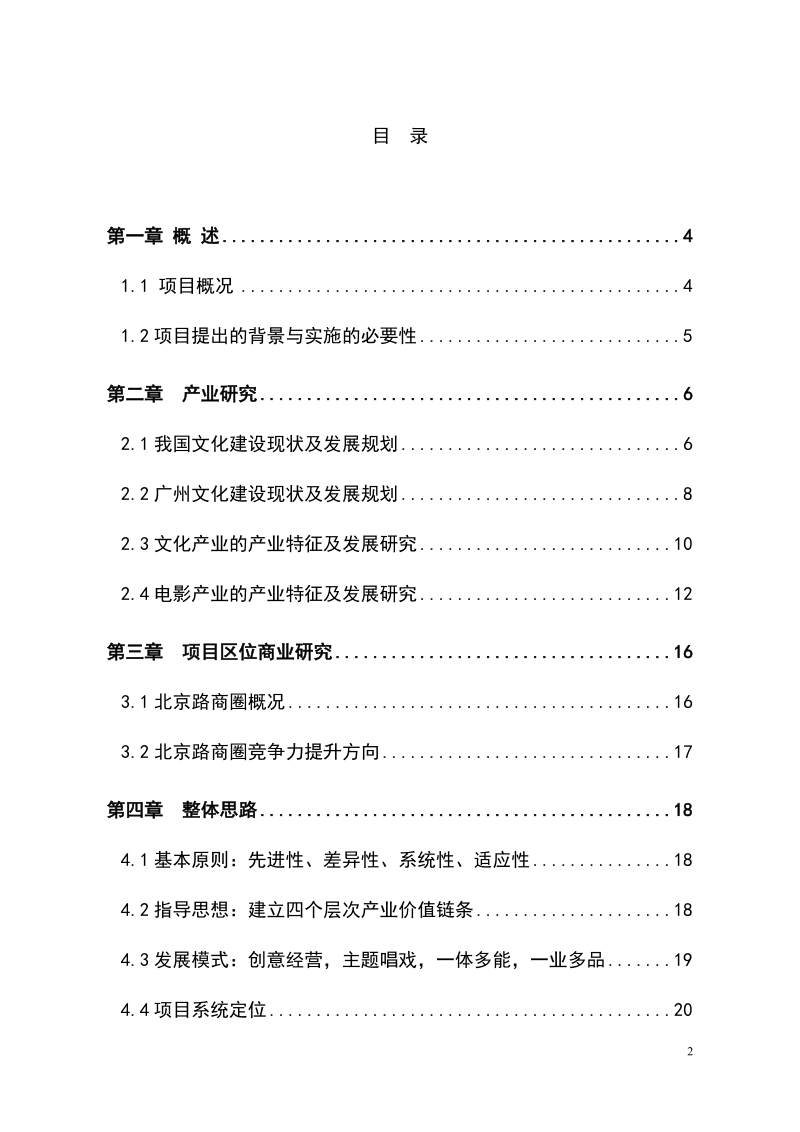 永汉电影院扩建改造项目可行性研究报告.doc_第2页