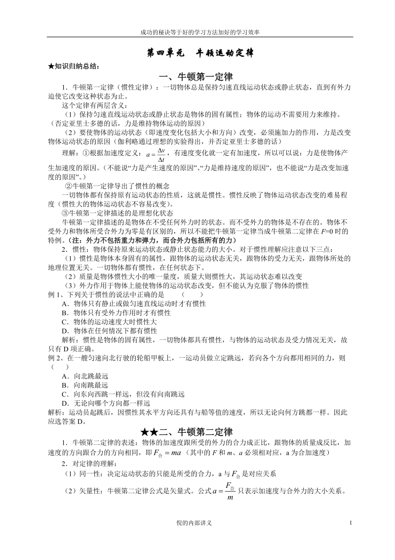 牛顿运动定律精讲.doc_第1页