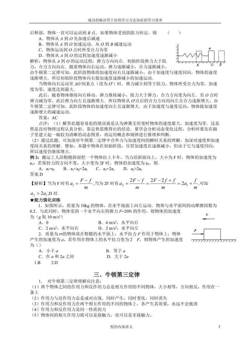 牛顿运动定律精讲.doc_第3页