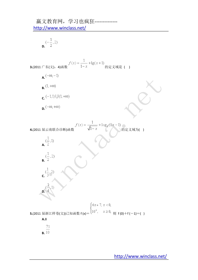 赢文教育网2012年最新高考一轮全析全解金品试卷------函数及其表示.docx_第2页