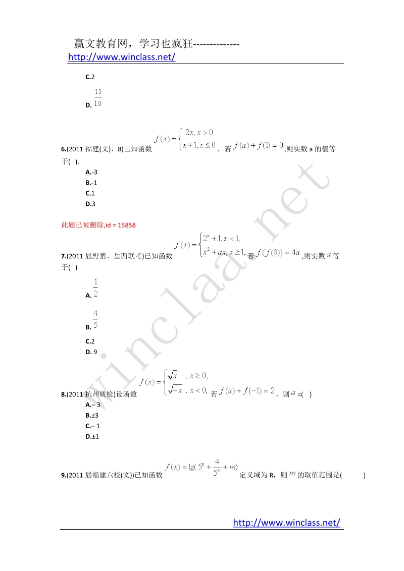 赢文教育网2012年最新高考一轮全析全解金品试卷------函数及其表示.docx_第3页