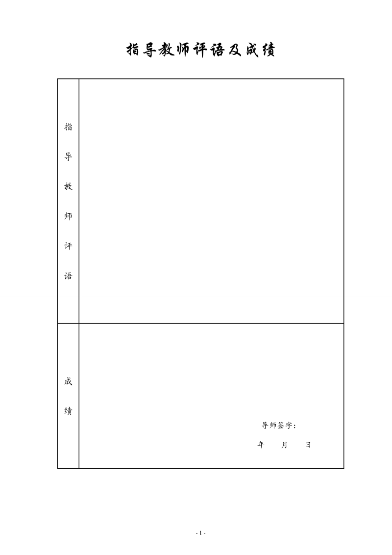 货场平面设计及纵断面数据.doc_第2页