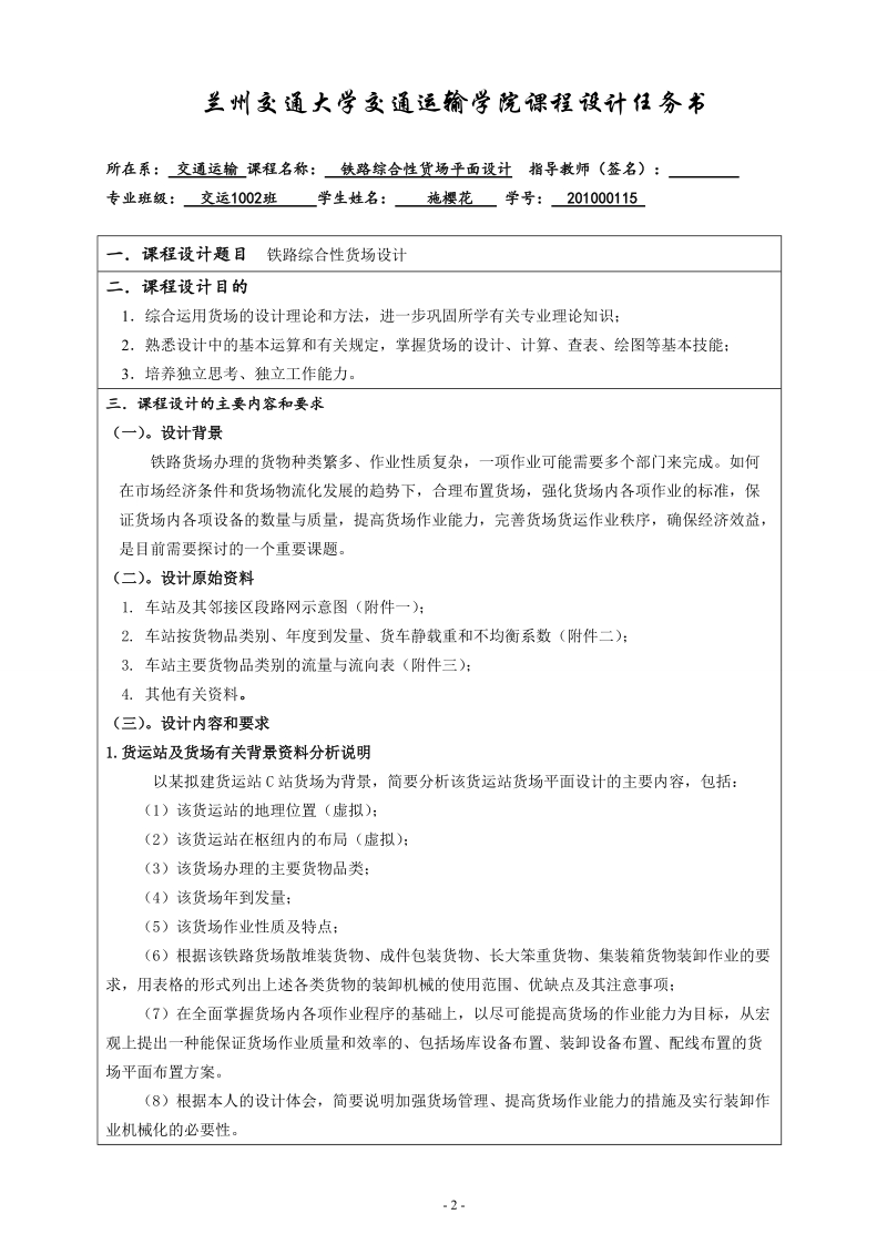 货场平面设计及纵断面数据.doc_第3页