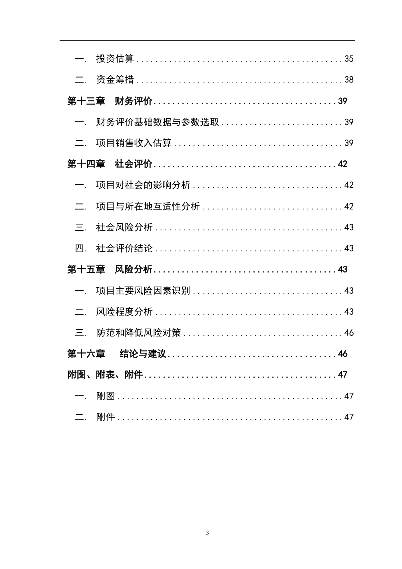 雪桃示范种植基地建设项目可行性研究报告.doc_第3页