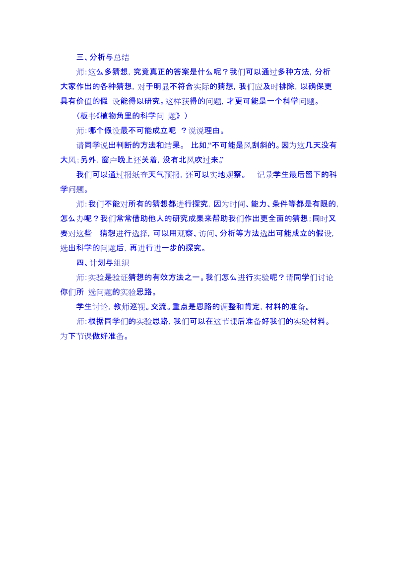 大象版小学六年级科学上册教案.doc_第2页