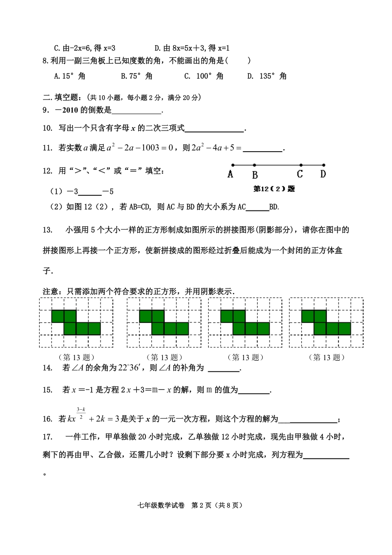 福州屏东中学2010—2011学年度第一学期期末考试数学试卷.doc_第2页