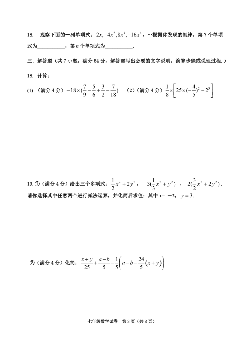 福州屏东中学2010—2011学年度第一学期期末考试数学试卷.doc_第3页