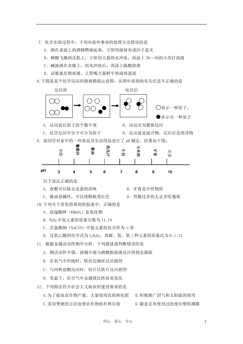 江苏省宿迁市2011年中考化学真题试卷.doc_第2页