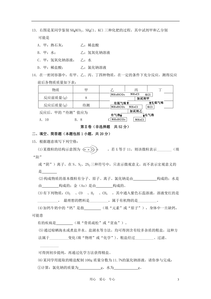 江苏省宿迁市2011年中考化学真题试卷.doc_第3页