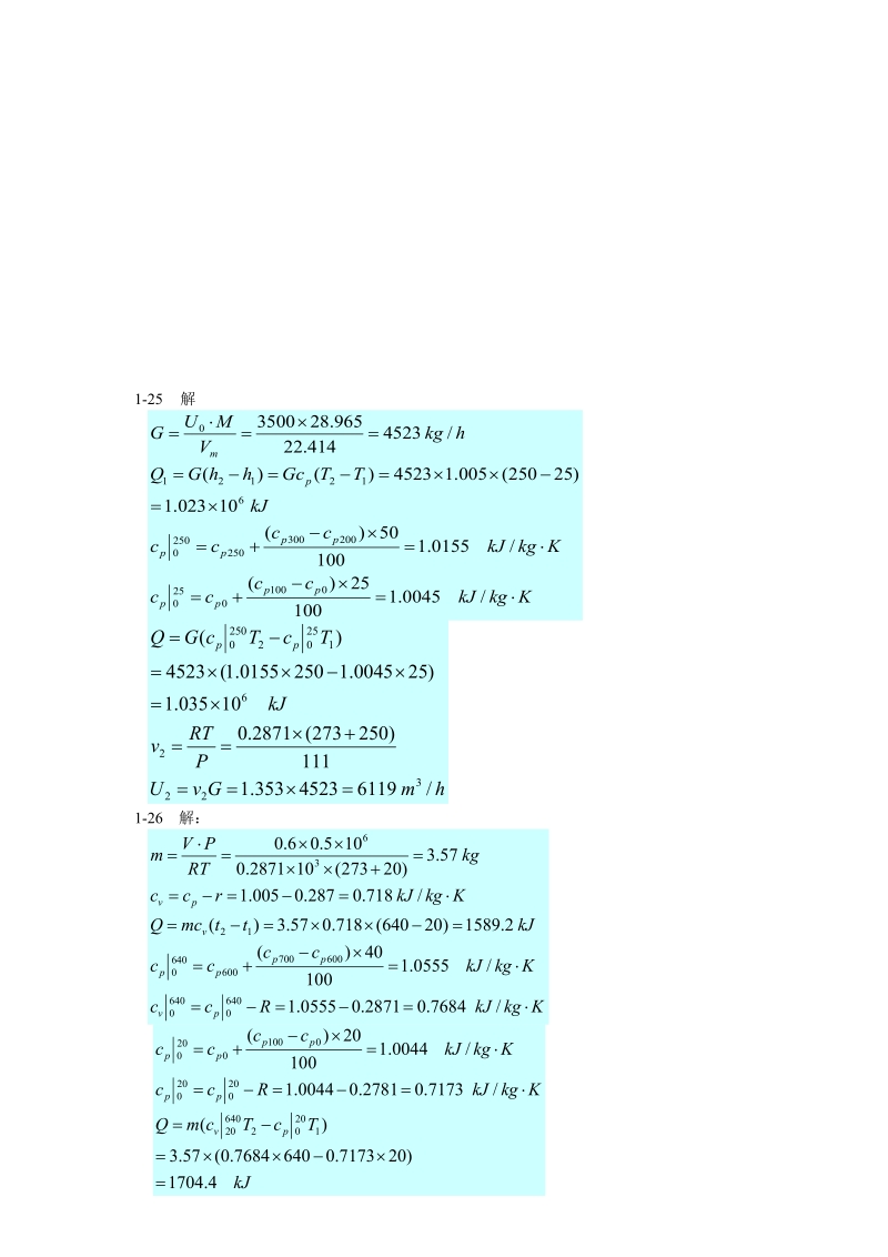 热工习题解.doc_第2页