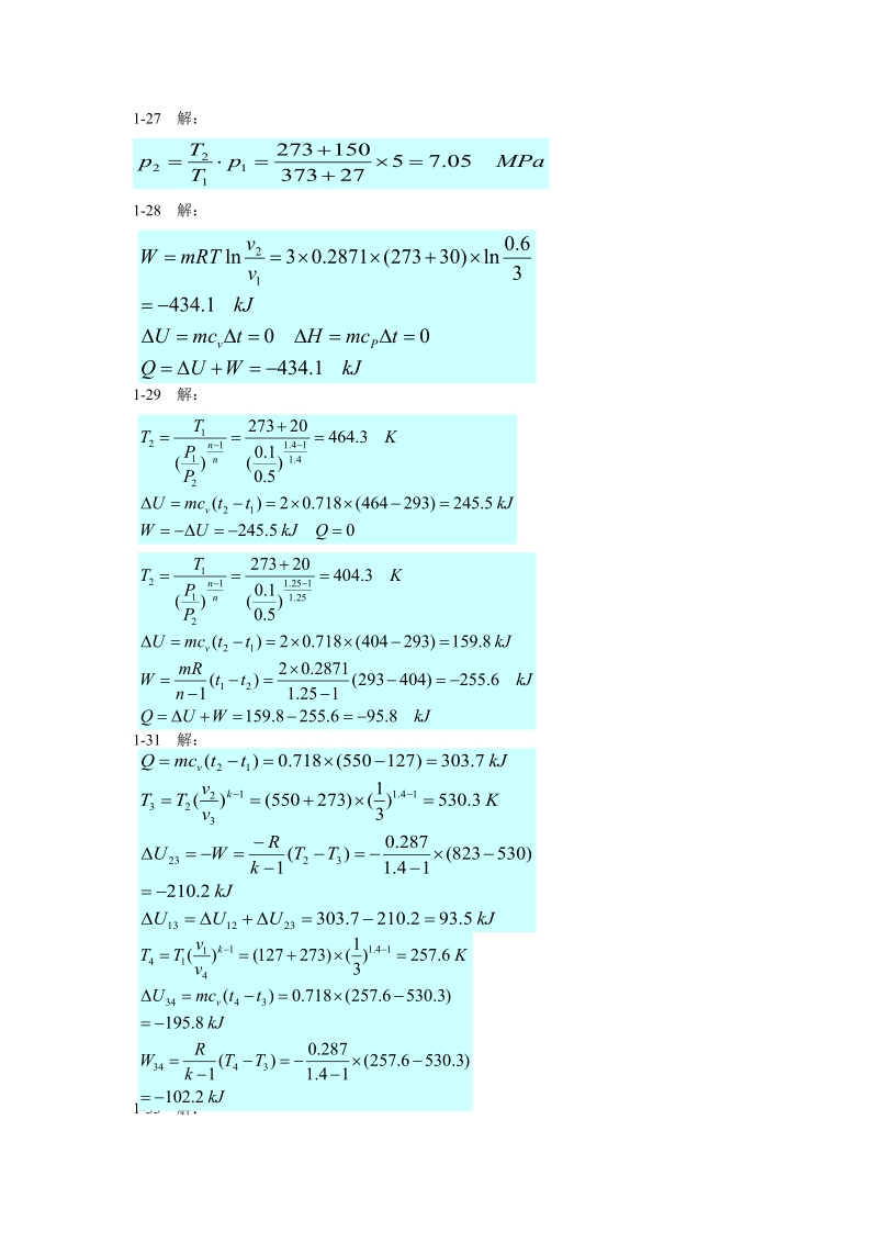 热工习题解.doc_第3页