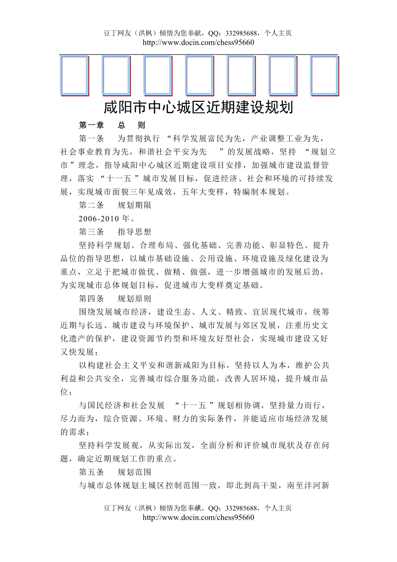 咸阳市中心城区近期建设规划.doc_第1页