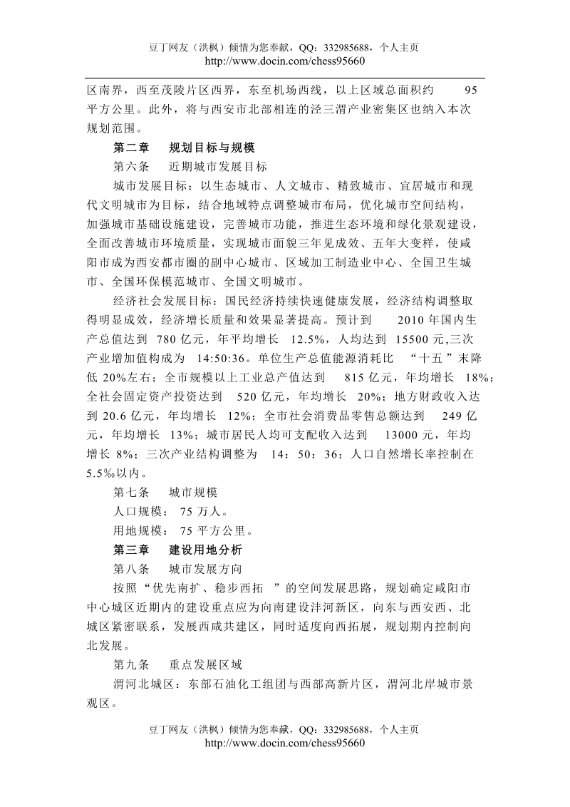 咸阳市中心城区近期建设规划.doc_第2页