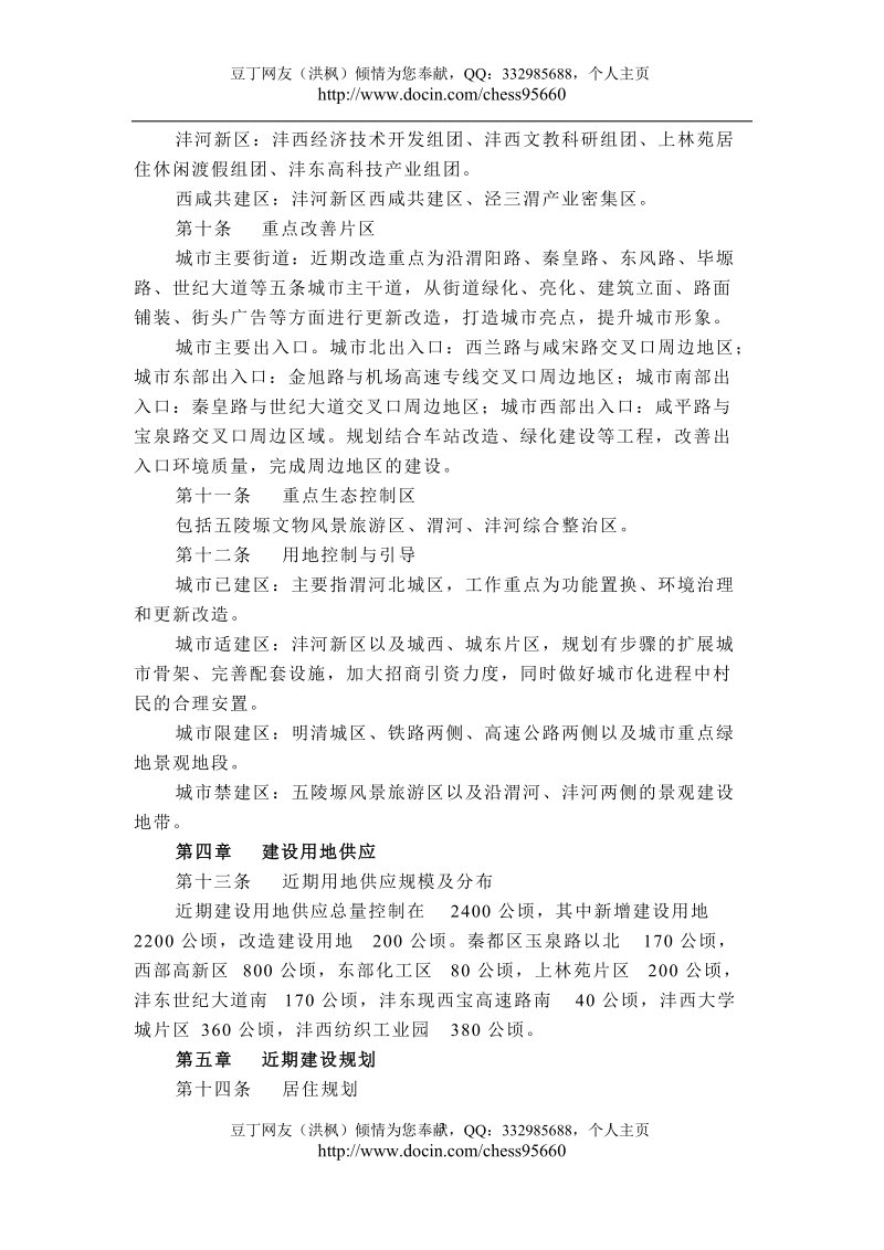 咸阳市中心城区近期建设规划.doc_第3页