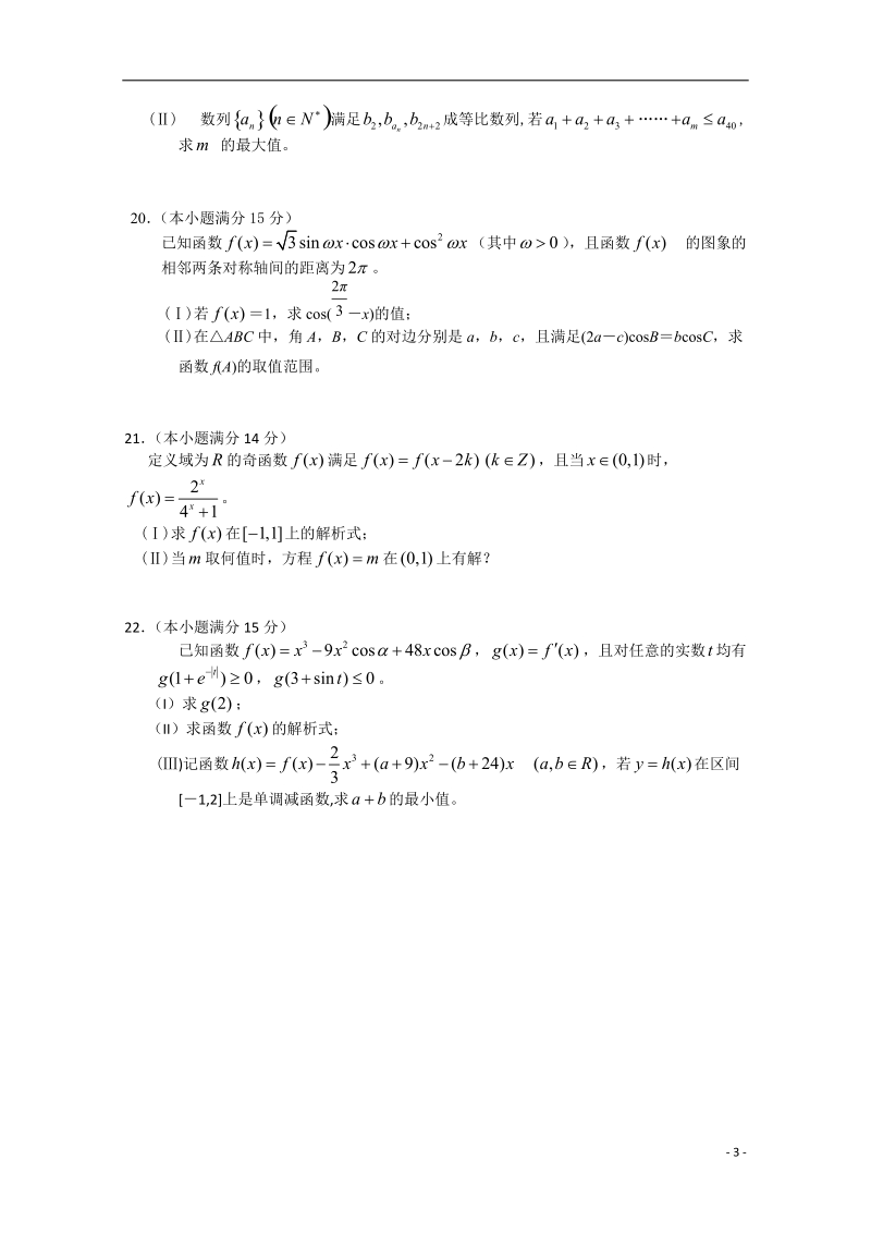 浙江省杭州学军中学2011届高三数学上学期期中试题_文_新人教a版.doc_第3页