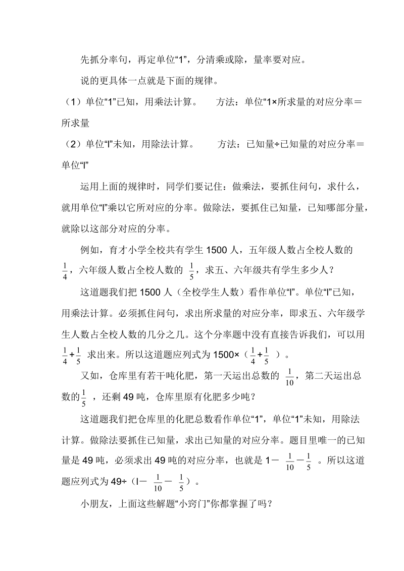 解答分数乘除法应用题的小窍门.doc_第2页