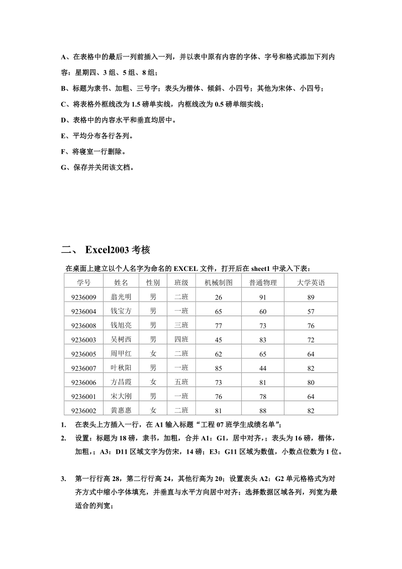 计算机应用基础考核试卷.doc_第2页