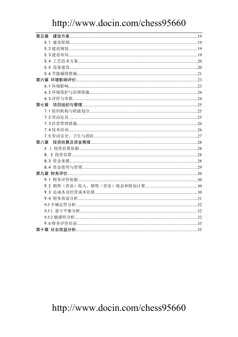 国际医药物流园新建项目可行性研究报告.doc_第2页