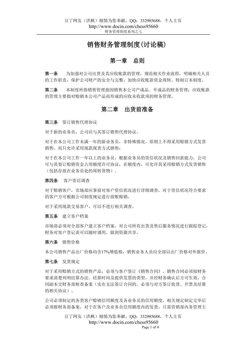 销售财务管理制度.doc_第1页